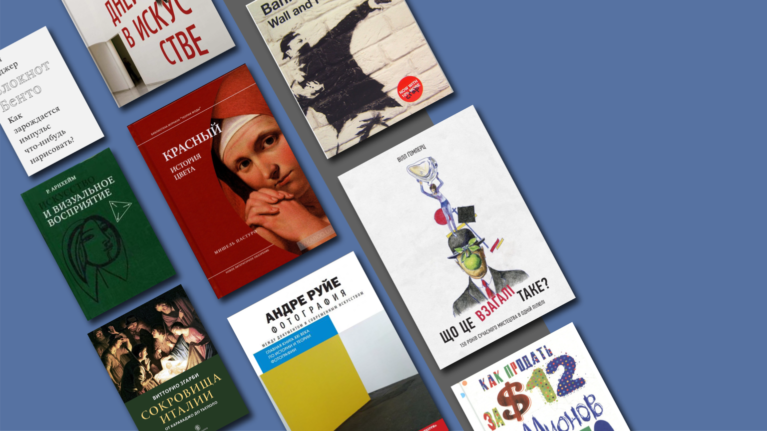 10 книг про мистецтво, які вам варто прочитати прямо зараз | Your Art