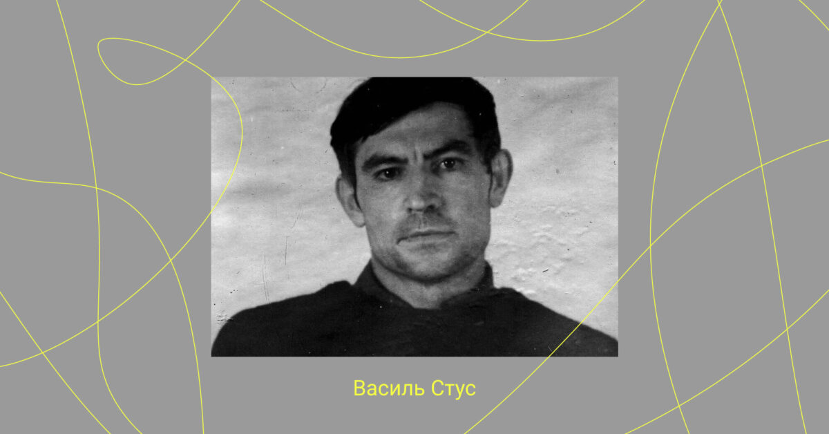 Що потрібно знати про Василя Стуса | Your Art