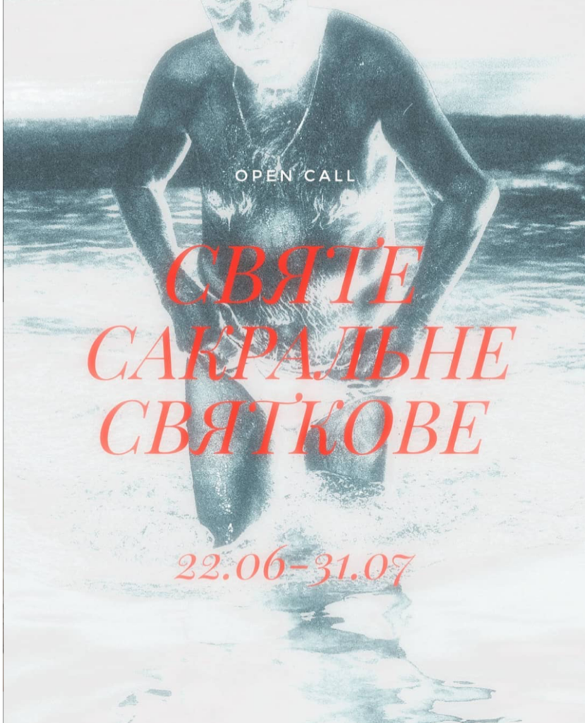 Постер Олі Єремєєвої до майбутнього зіну «Святе Сакральне Святкове». Джерело: @ola_yeriemieieva в Instagram