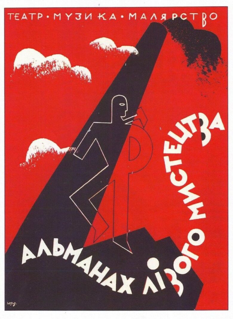 Святослав Гординський, обкладинка Альманаху лівого мистецтва, 1931
