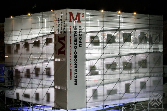 Виставково-освітній простір «М³: Майдан. Меморіал. Музей». @maidanmuseum