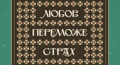 Музей типографії Одеси створив благодійні плакати