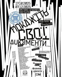 У Харкові відкривається виставка про документи як засіб пам’яті та самоствердження